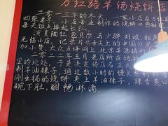 -万红路羊汤烧饼店(将台路店)