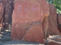 -水磨沟公园