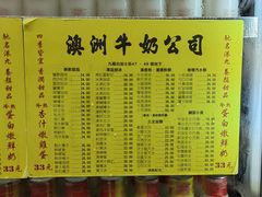 -澳洲牛奶公司(佐敦店)