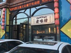 门面-茶啊冲电影主题文化餐厅(TOUCH12街店)