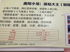 -锅贴大王南翔小笼(临沂二村店)