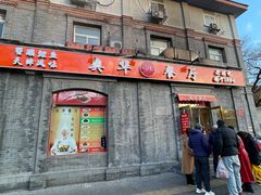 -奥华餐厅·老张记(台基厂店)