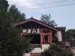 -桃源山庄·水蜜桃采摘·柴火鸡·烧烤团建(龙泉山店)