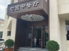 -勺园中餐厅
