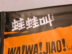 门面-蛙蛙叫干锅年代(簋街总店)