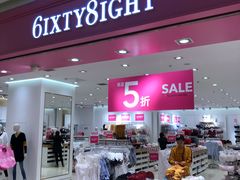 门口-6IXTY 8IGHT(朝阳大悦城店)