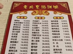 -老北京馅饼粥(西单店)