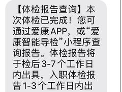 -爱康国宾体检中心(总部基地分院)