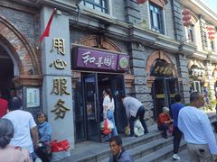 -和善园(迈皋桥集贸市场店)