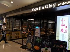 门面-小和庆·知味(首铸万科店)