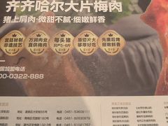 -炭之家·齐齐哈尔非遗烤肉·鲜切直供(中央大街店)