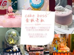 -CAKE BOSS 蛋糕老板(领展购物广场·中关村店)