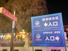 -烟袋斜街