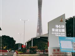 -海心沙亚运公园