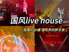 -赤红音乐现场(浦东金桥路店)