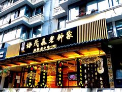 -奎星楼街