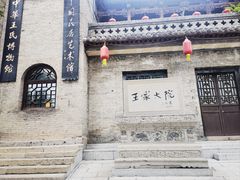 -山西王家大院