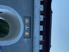 -孤山寨风景区