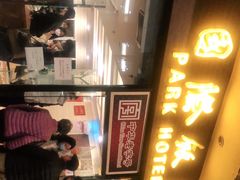 -国际饭店·帆声西饼屋(黄河路店)