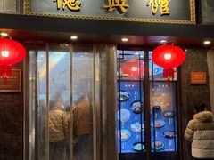 -德兴馆(山西南路店)