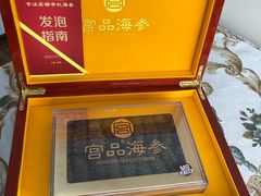 -宫品海参专卖店(黄浦老西门店)