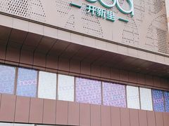 -THE hood开新里(御桥路店)