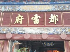 -真庆观