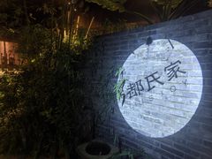 -都氏家DUSJOY(翡翠城店)