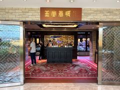 -白天鹅宾馆-玉堂春暖餐厅