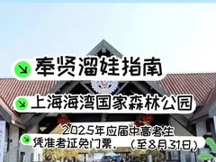 -上海海湾国家森林公园