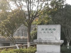 -东水关遗址公园