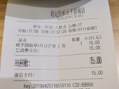 账单-赵记传承(广州越秀五羊新城店)