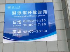 -复旦大学邯郸校区南区游泳馆