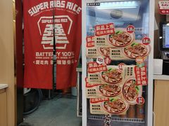 -犟骨头排骨饭•大骨面(弘阳广场店)