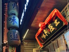 门面-王庄阿咪海鲜大排档(上下杭店)