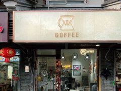 门面-W Coffee(船板巷店)