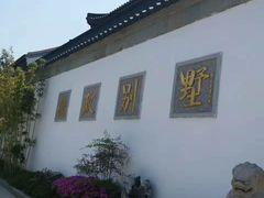 -吴门人家·苏宴宫廷菜(拙政园店)