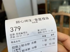 -甜心闲生传统手工冰粉(奎星楼店)