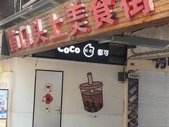 -南门头上美食街