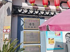 -三林本帮馆(中林街店)
