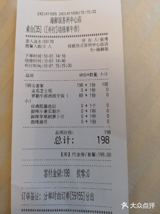 CRAZYONES克芮旺斯西班牙餐厅(苏州中心店)账单图片