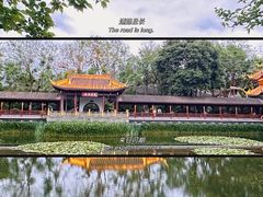 -成都市文化公园