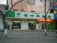 -阿叶羊杂碎(前进街店)