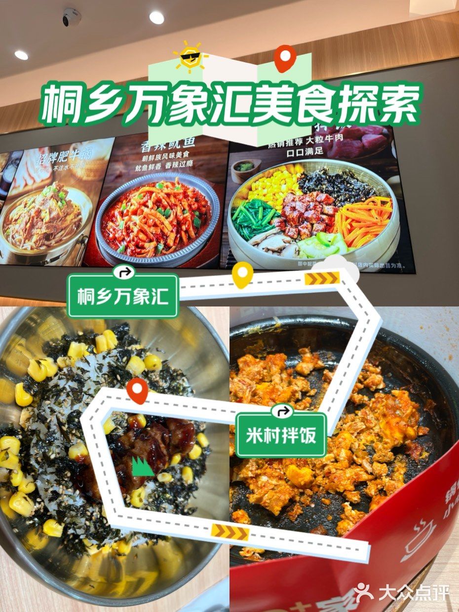 烤肉拌饭真滋味