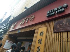 -阿吉仔(大元路店)