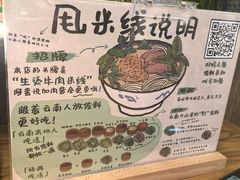 -云阿蛮云南生烫牛肉米线(奉贤路店)