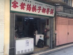 门面-洪馨椰子