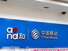 -中国移动(永兴路营业厅)
