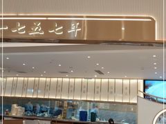 -松鹤楼面馆(清河万象汇店)