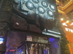 -很久以前羊肉串(农科路店)